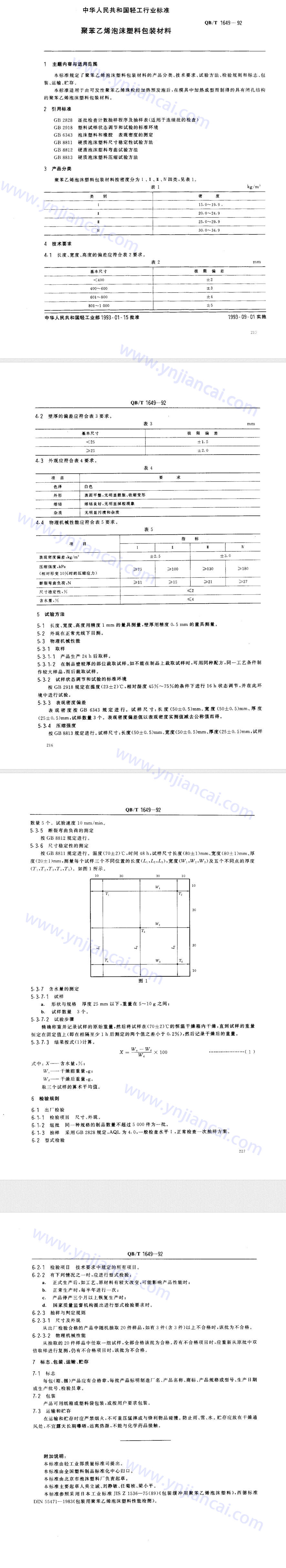 閉孔泡沫板檢測(cè)標(biāo)準(zhǔn)